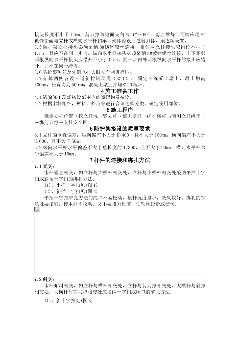 回迁安置房工程外电防护施工方案_第3页