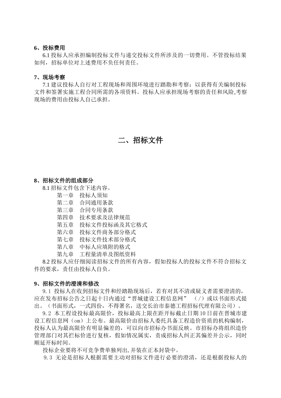 回迁安置1#住宅楼招标文件_第3页