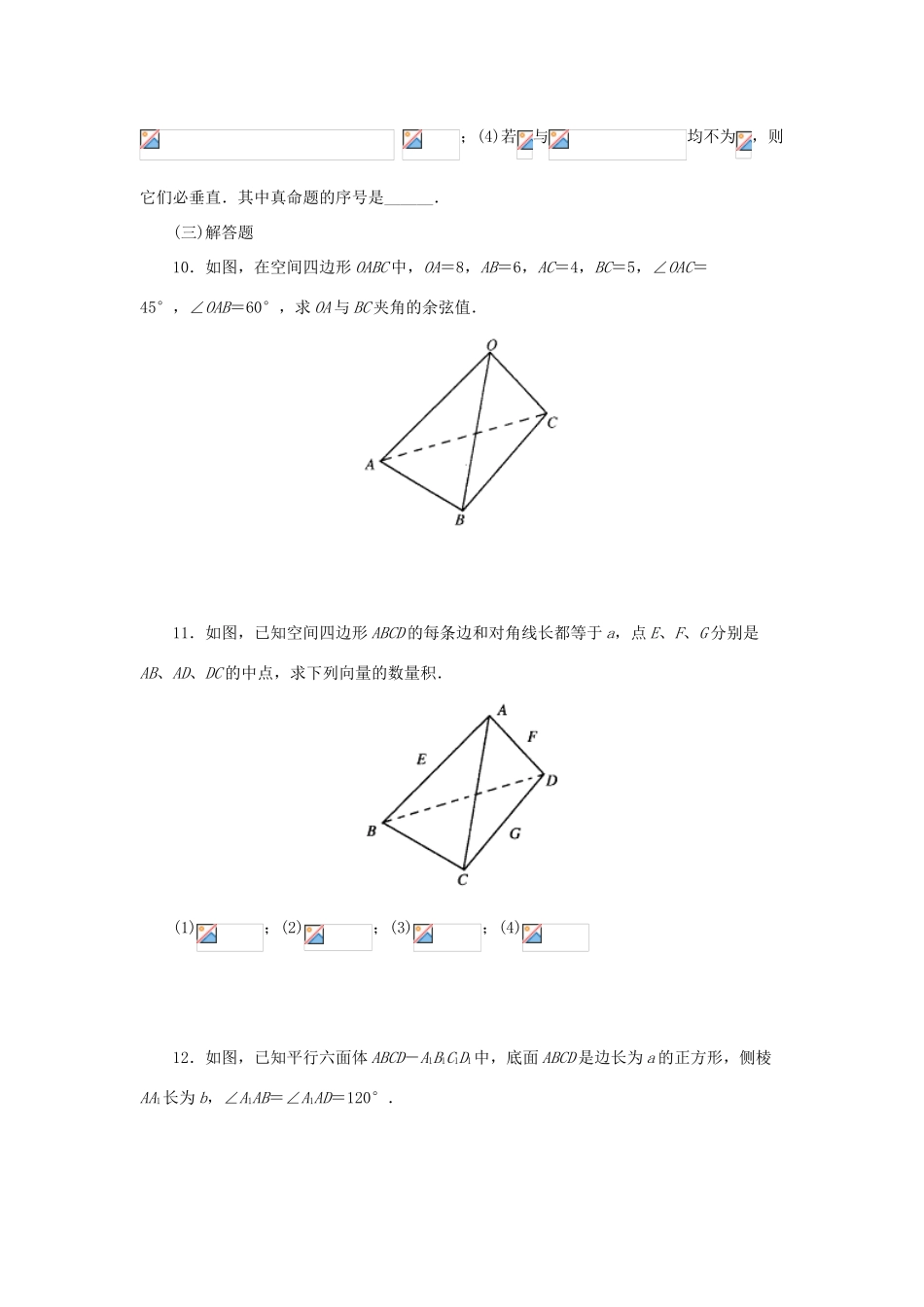 高中数学 3.1.3空间向量的数量积学案 新人教A版选修2-1_第2页