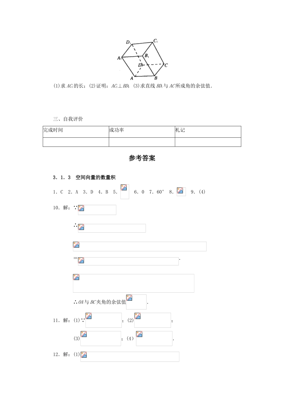 高中数学 3.1.3空间向量的数量积学案 新人教A版选修2-1_第3页