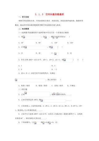 高中数学 3.1.3空间向量的数量积学案 新人教A版选修2-1