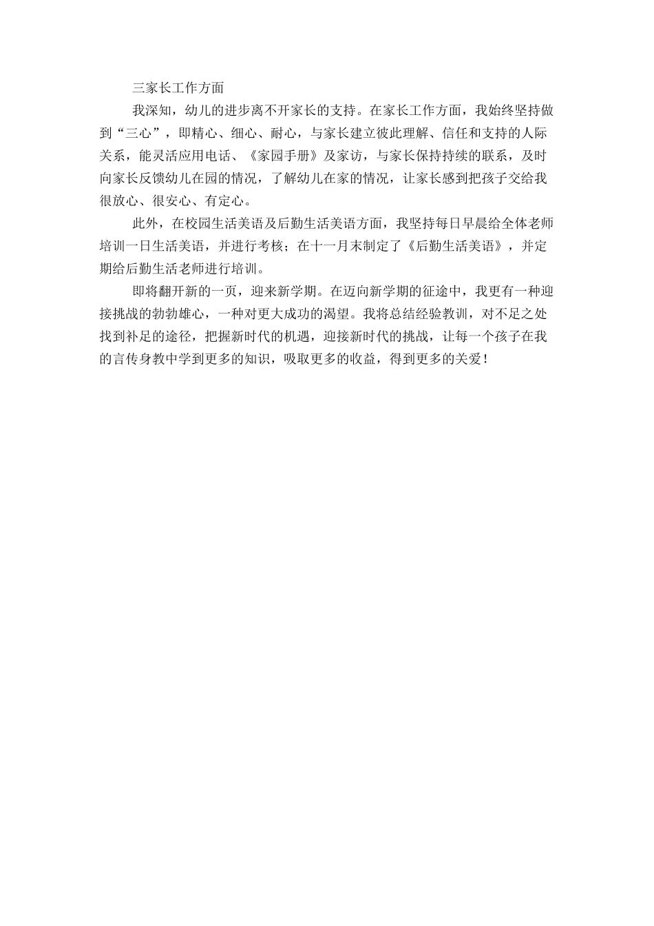 回顾与展望：个人总结_第2页