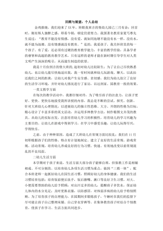 回顾与展望：个人总结