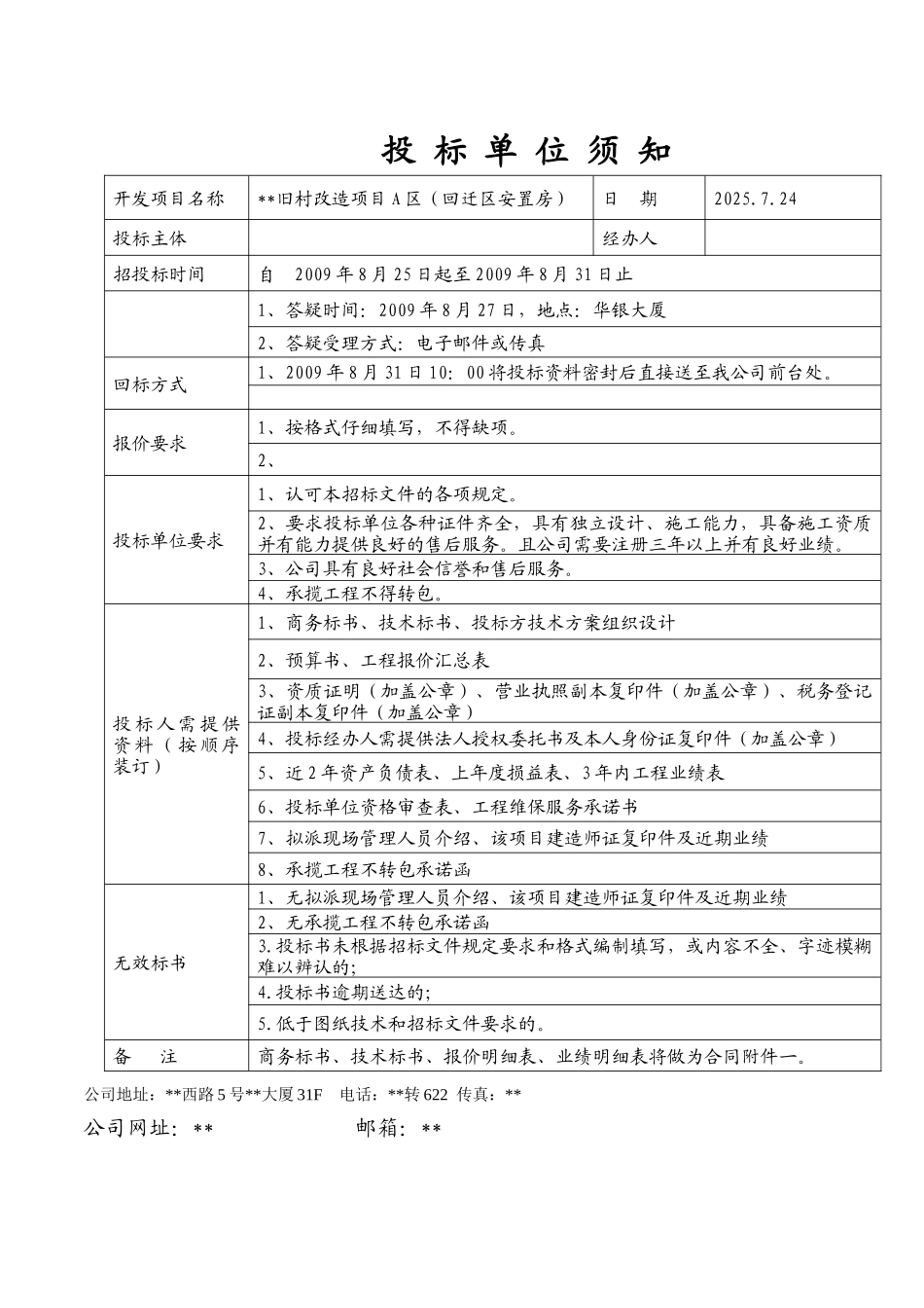 回迁区安置房外墙装饰分包工程招标文件_第3页