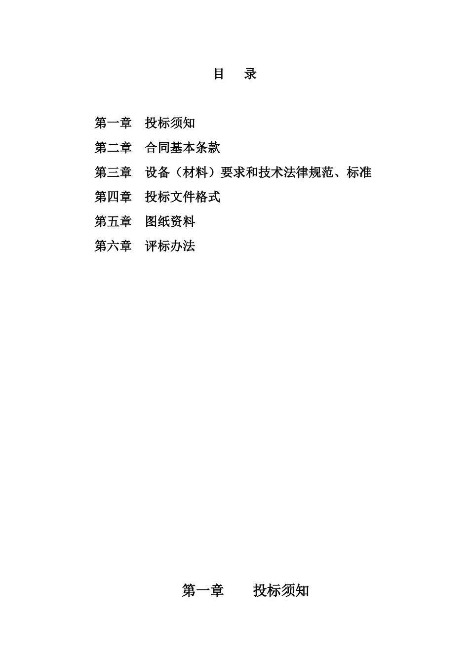 回迁楼住宅楼工程电梯设备采购及安装招标文件_第2页