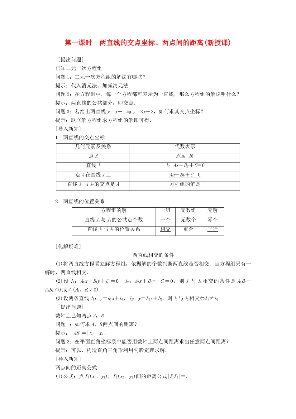 高中数学 3.3.1两直线的交点坐标学案 新人教版必修2-新人教版高一必修2数学学案_第1页