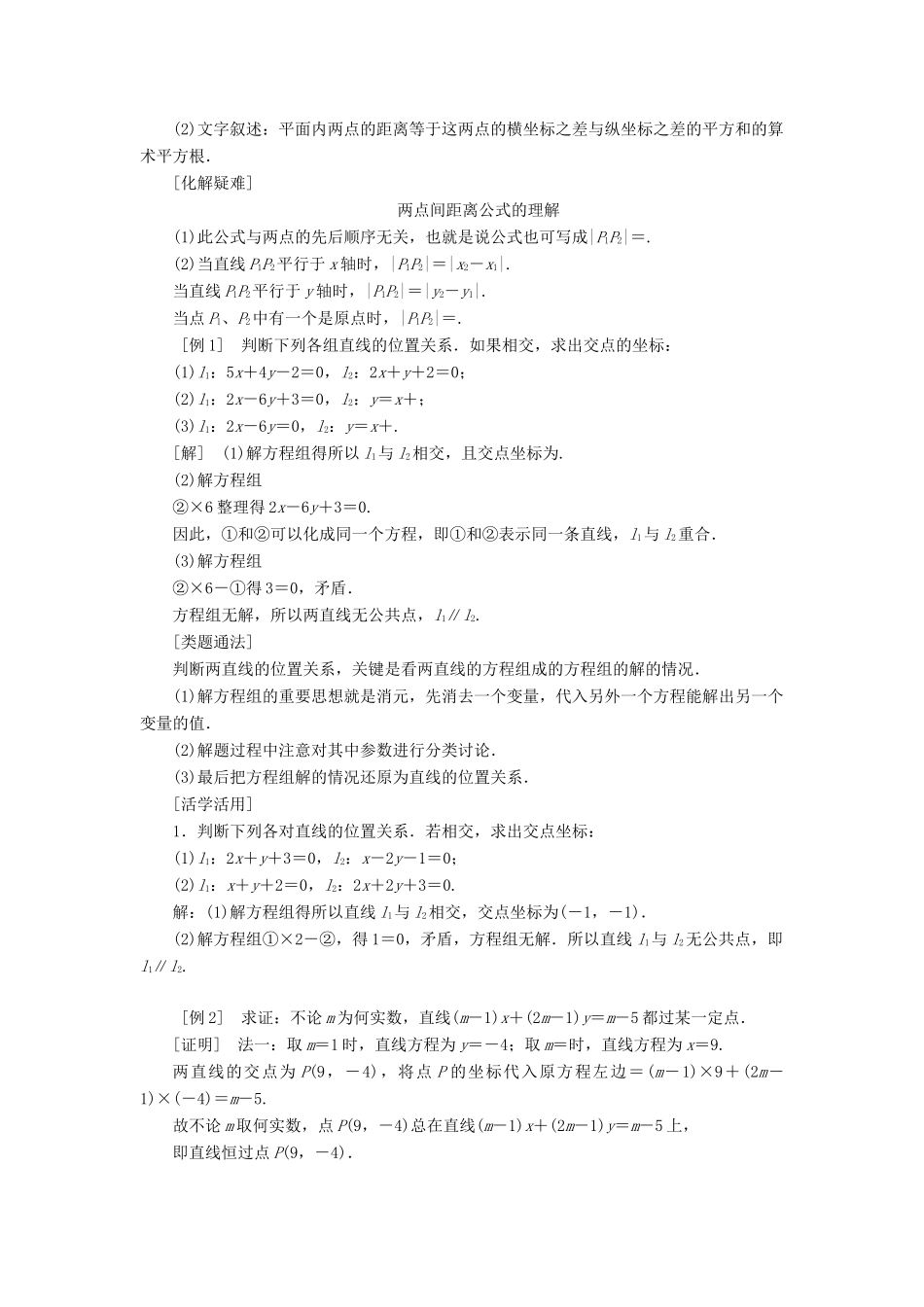 高中数学 3.3.1两直线的交点坐标学案 新人教版必修2-新人教版高一必修2数学学案_第2页
