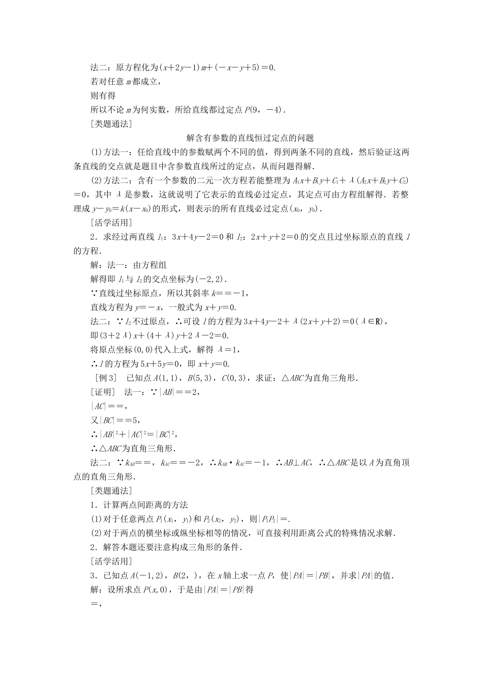 高中数学 3.3.1两直线的交点坐标学案 新人教版必修2-新人教版高一必修2数学学案_第3页