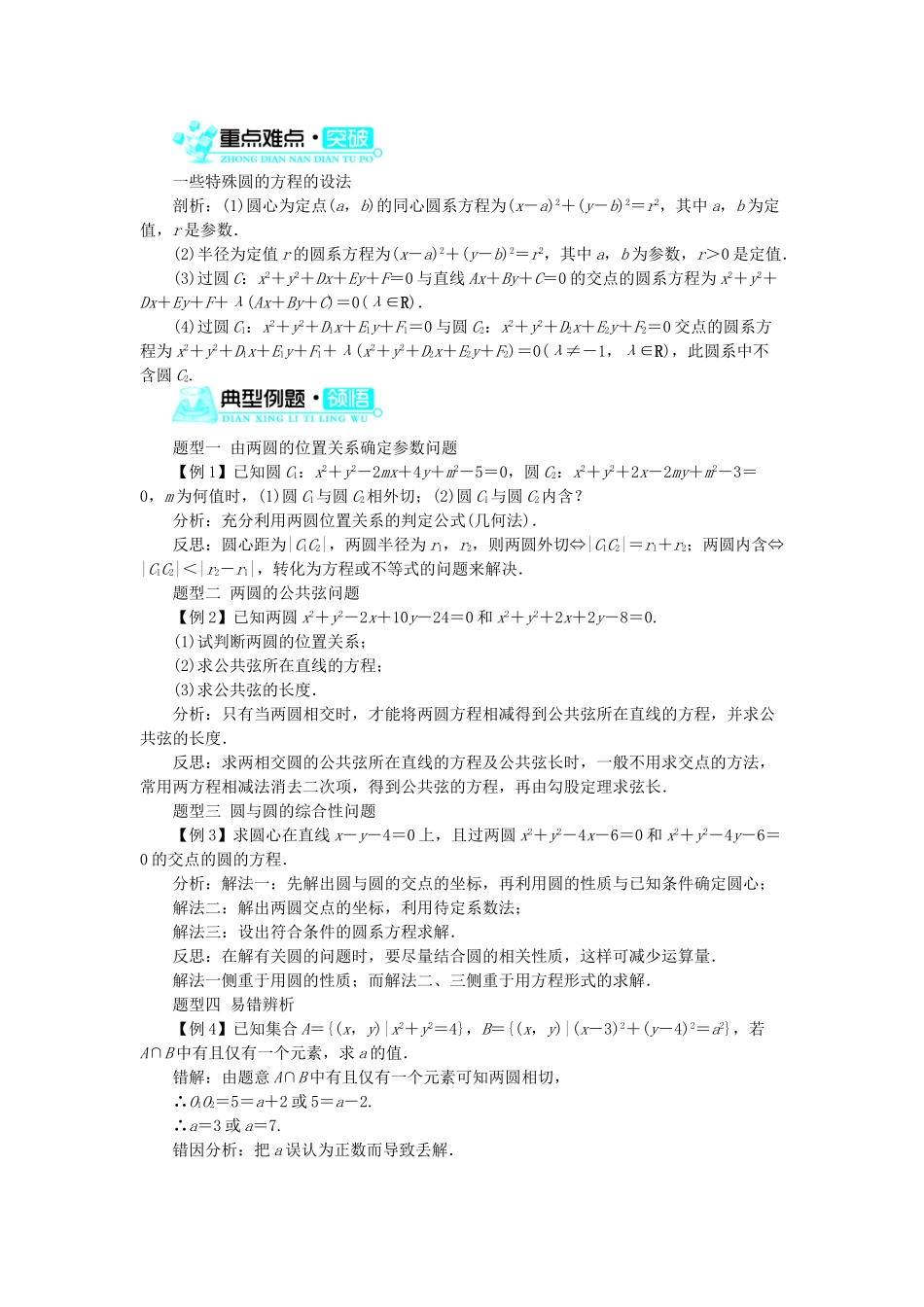 高中数学 2.3 圆的方程 2.3.4 圆与圆的位置关系学案 新人教B版必修2-新人教B版高一必修2数学学案_第2页