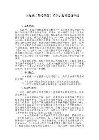 因标底错误引起的造价纠纷案例分析