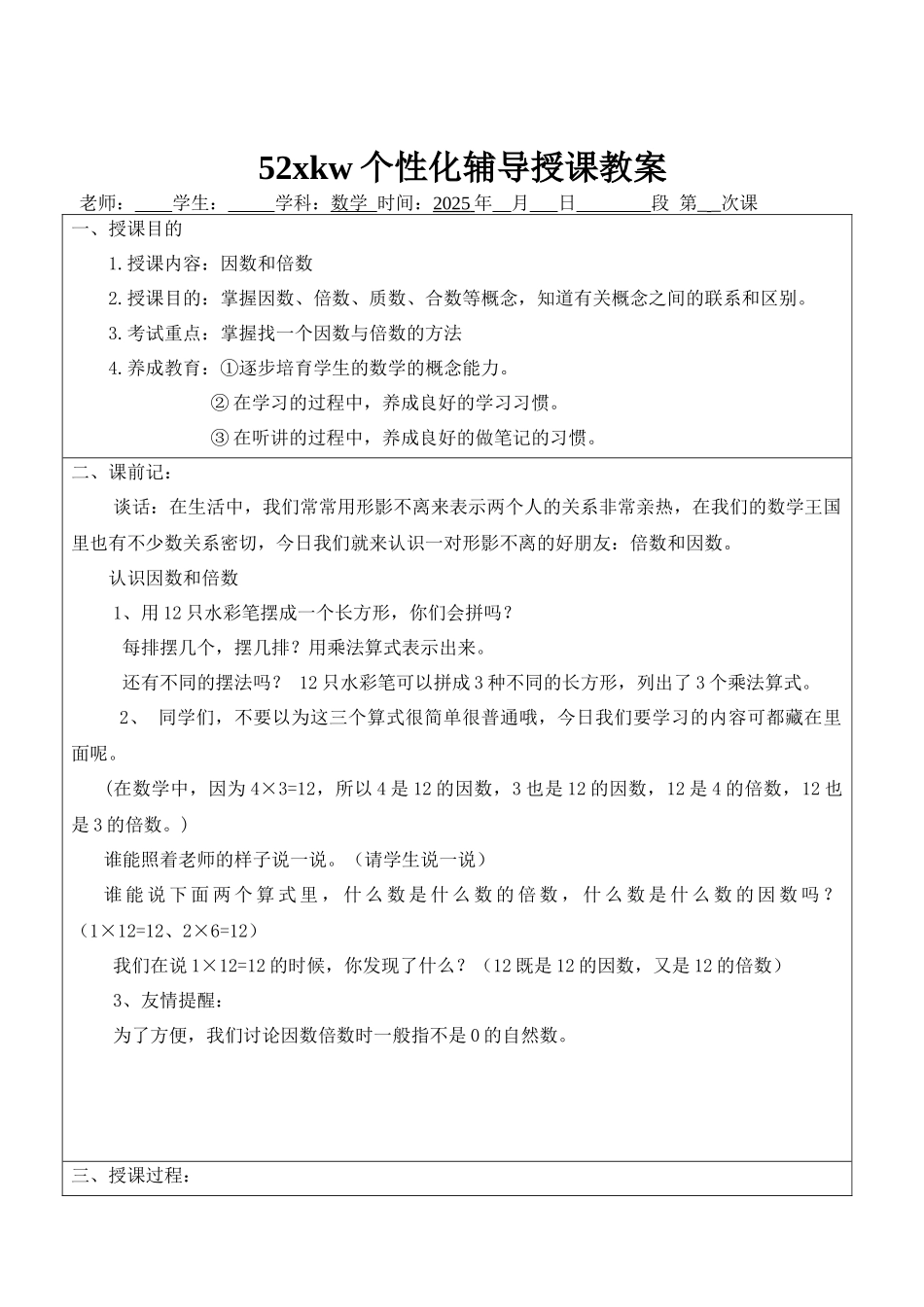因数和倍数复习1)_第1页