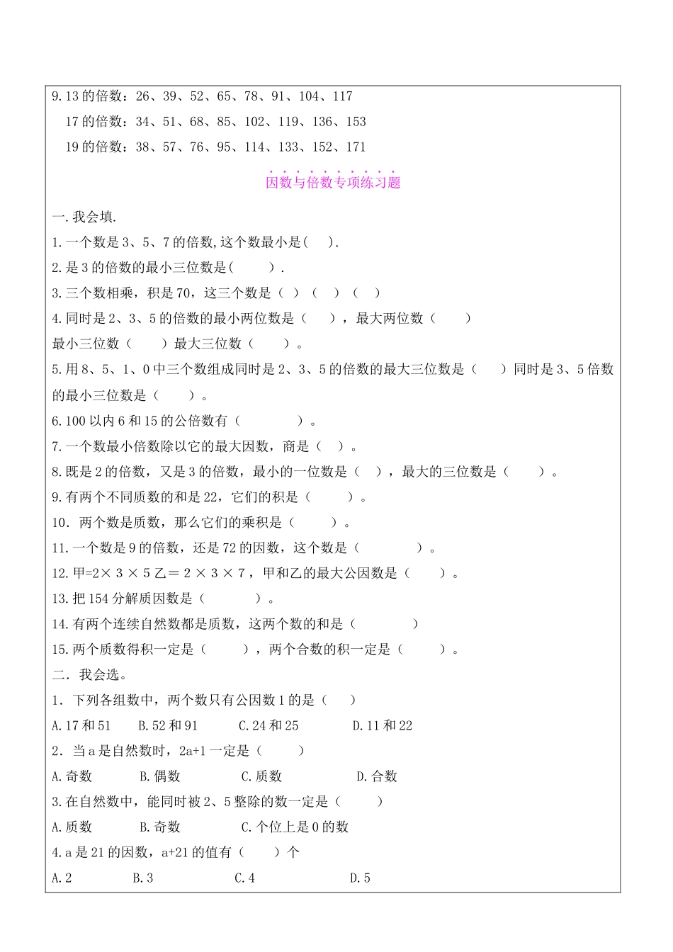 因数和倍数复习1)_第3页