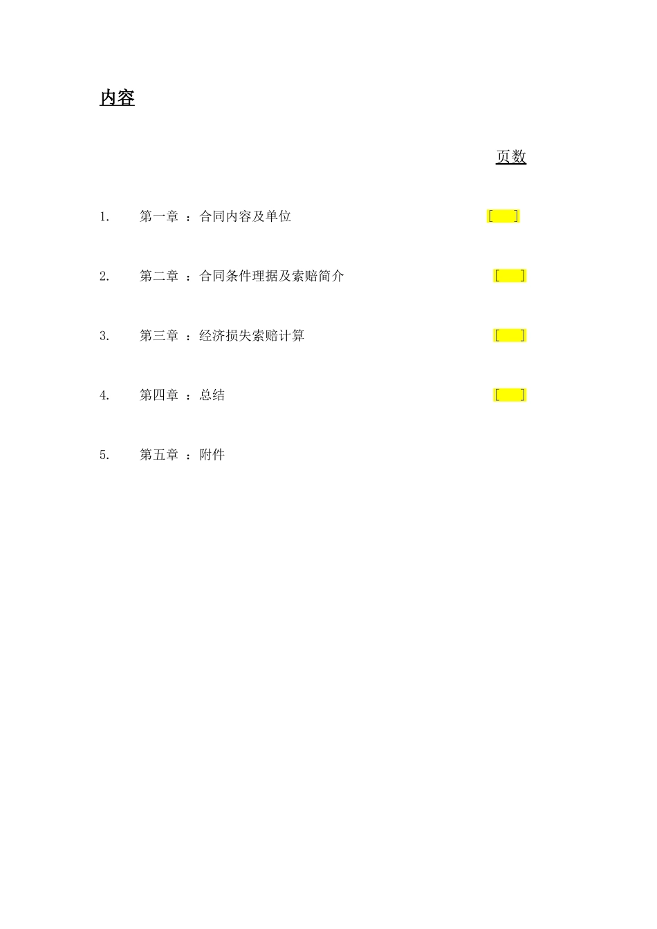 因工期延长之经济损失中期索赔书_第2页