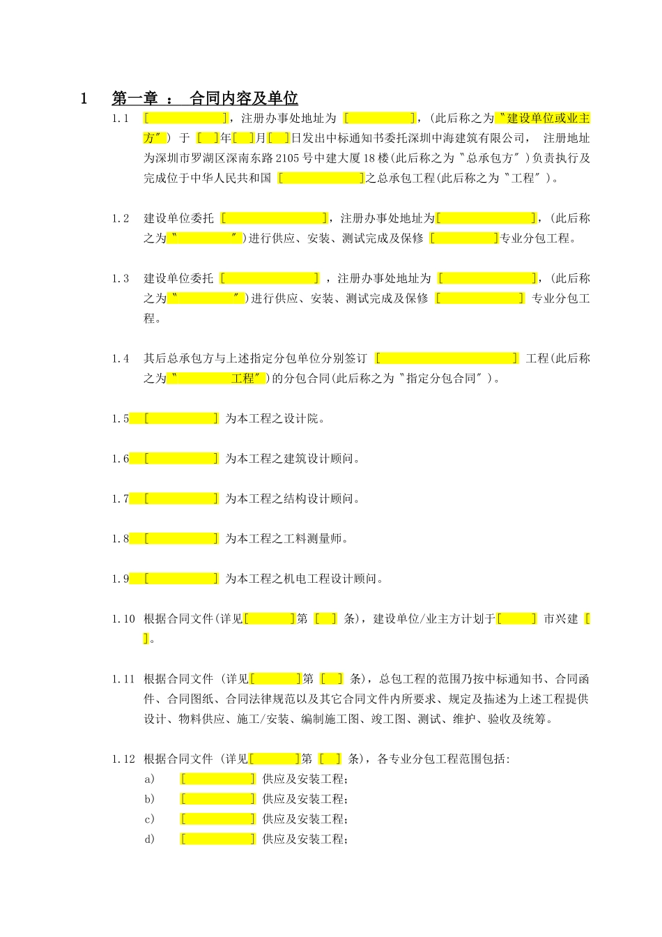 因工期延长之经济损失中期索赔书_第3页
