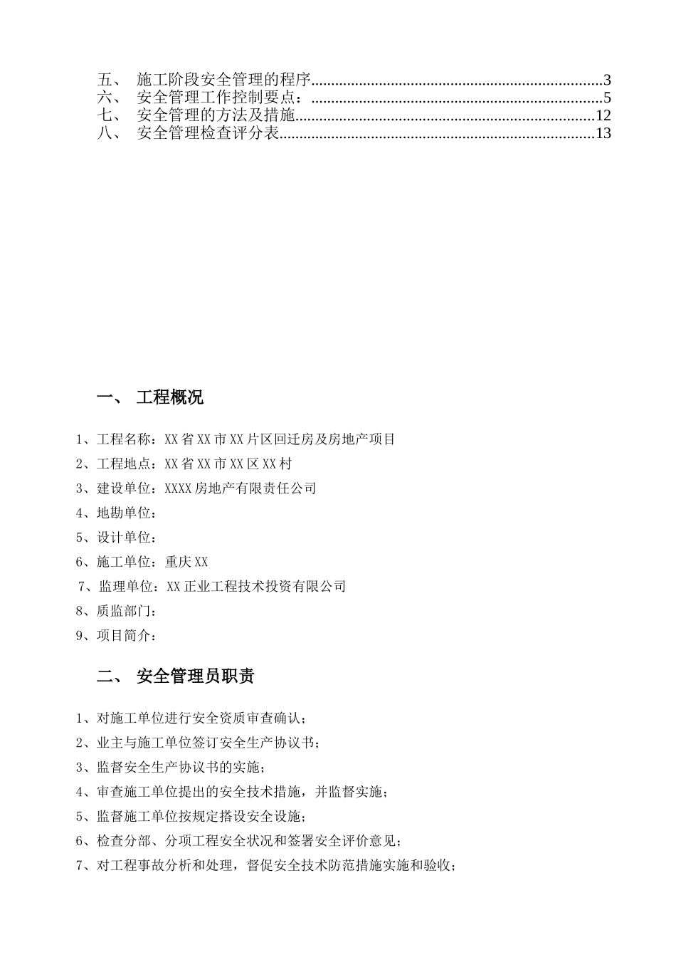 回迁房项目文明施工安全交底_第2页