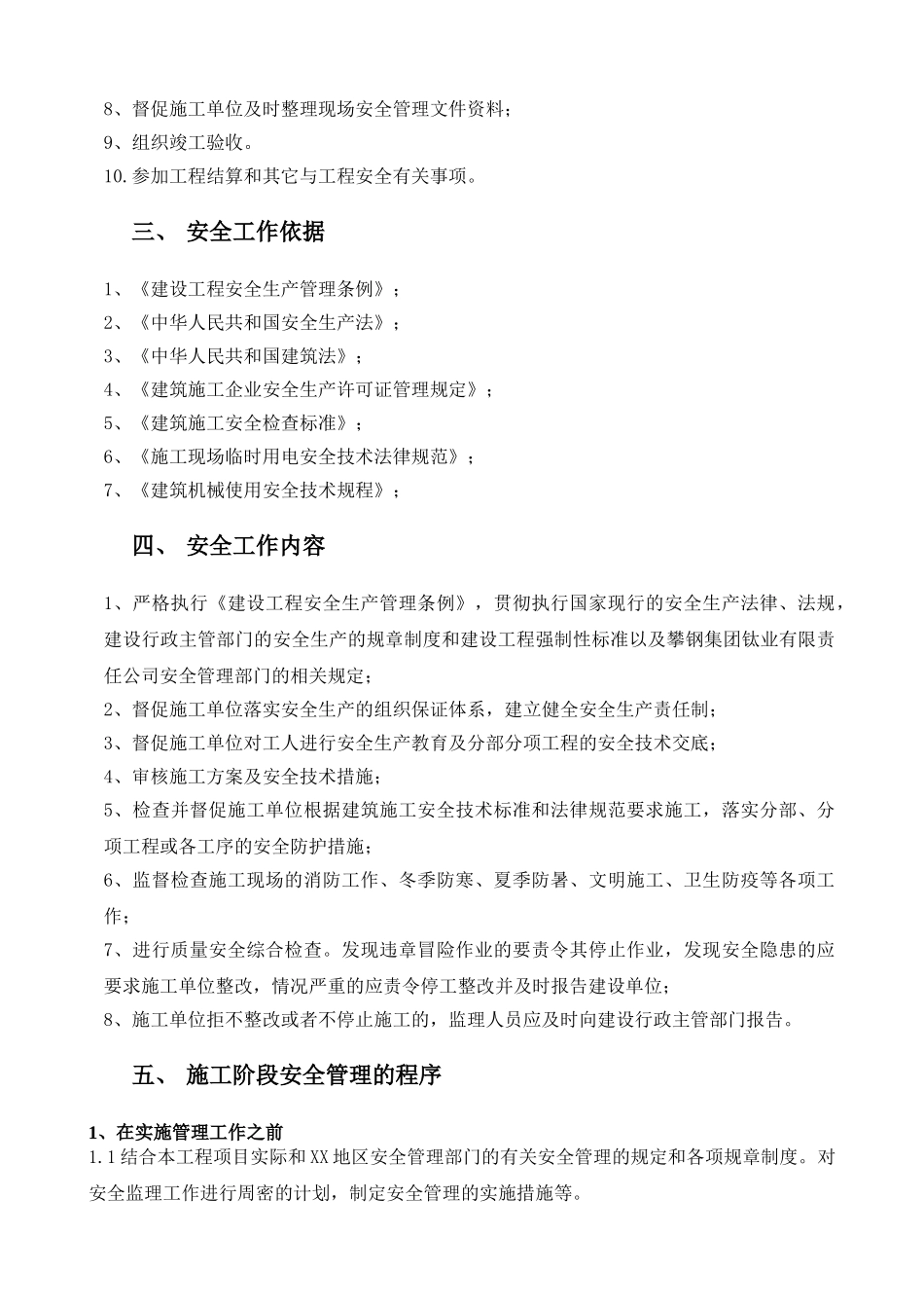 回迁房项目文明施工安全交底_第3页