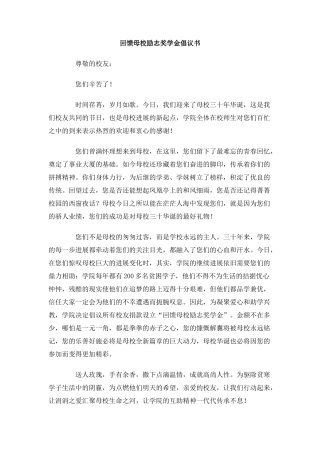 回馈母校励志奖学金倡议书