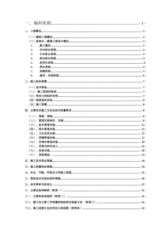 团体办公楼工程给排水施工方案-