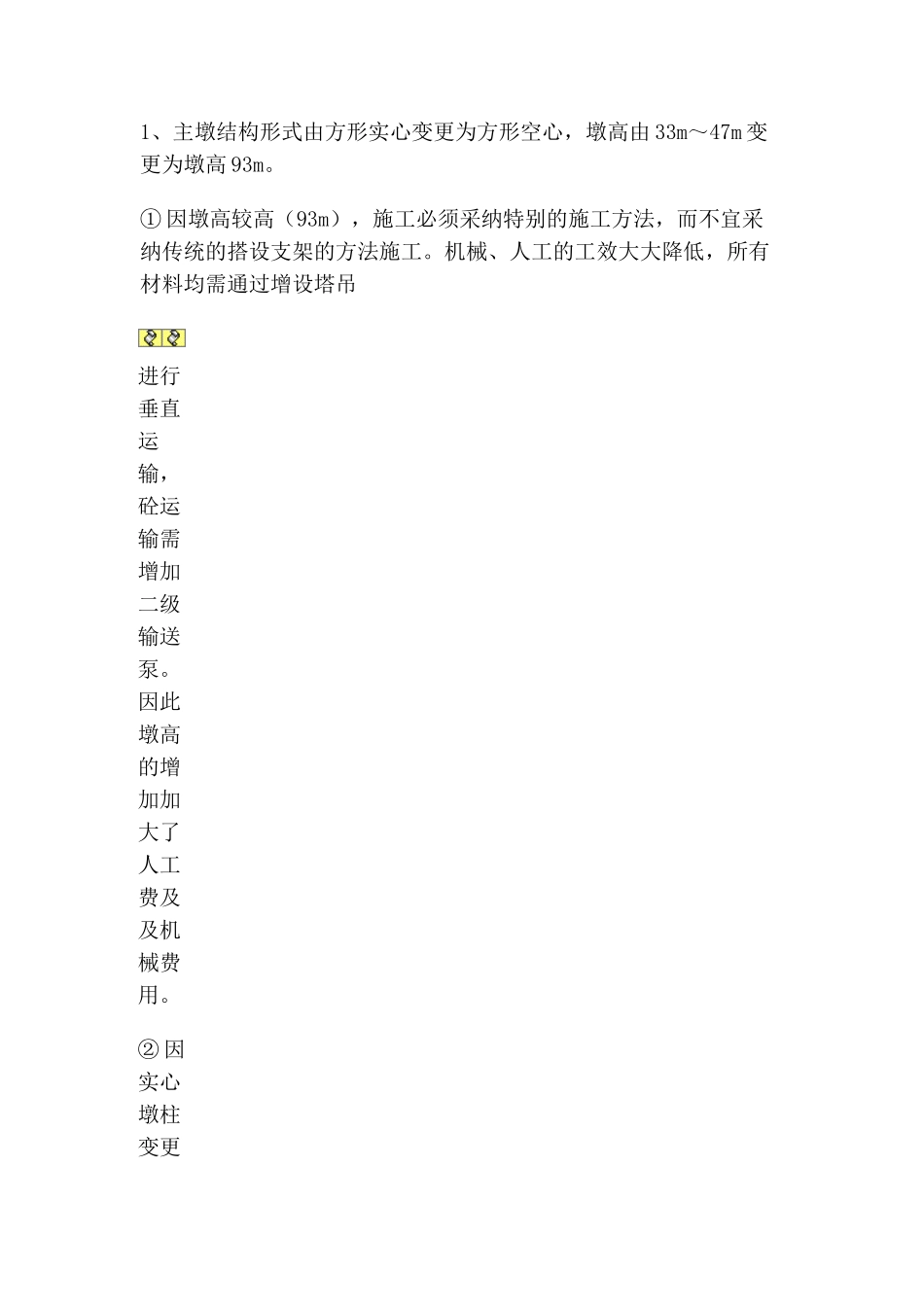 因设计变更请求调整单价_第2页