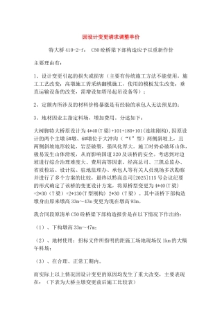 因设计变更请求调整单价