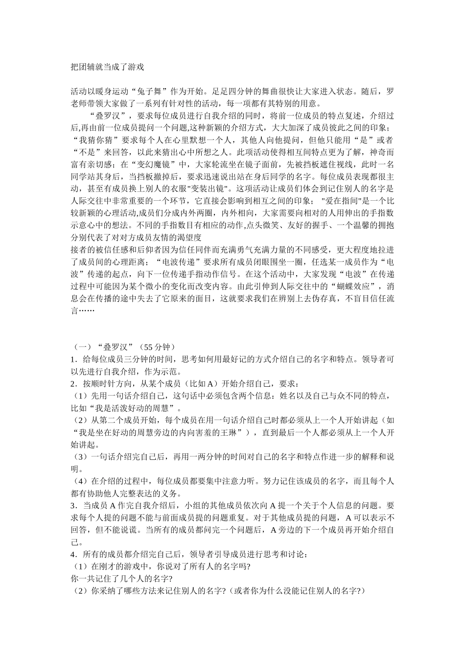 团体小游戏汇众_第1页