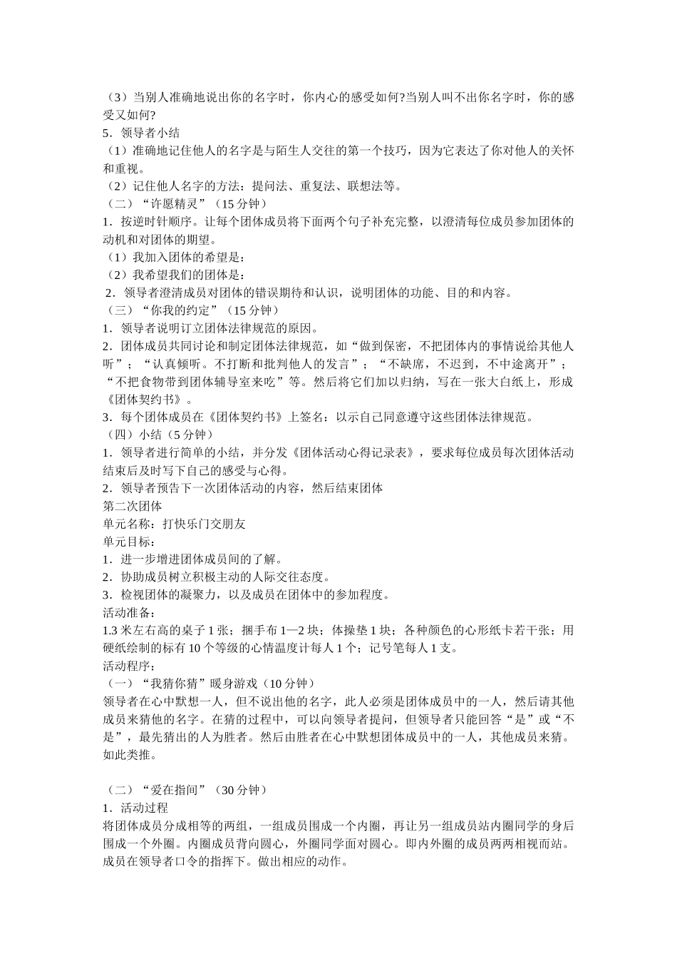 团体小游戏汇众_第2页
