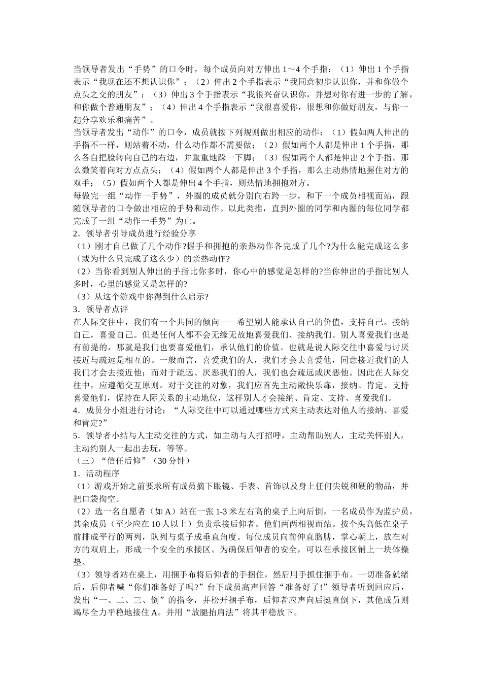 团体小游戏汇众_第3页