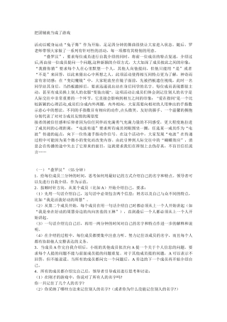 团体小游戏汇众