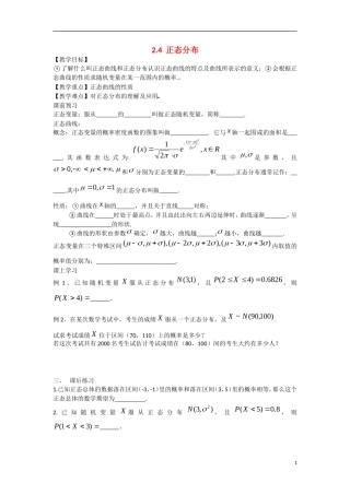 高中数学 2.4正态分布教学案 理 新人教B版选修2-3-新人教B版高二选修2-3数学教学案