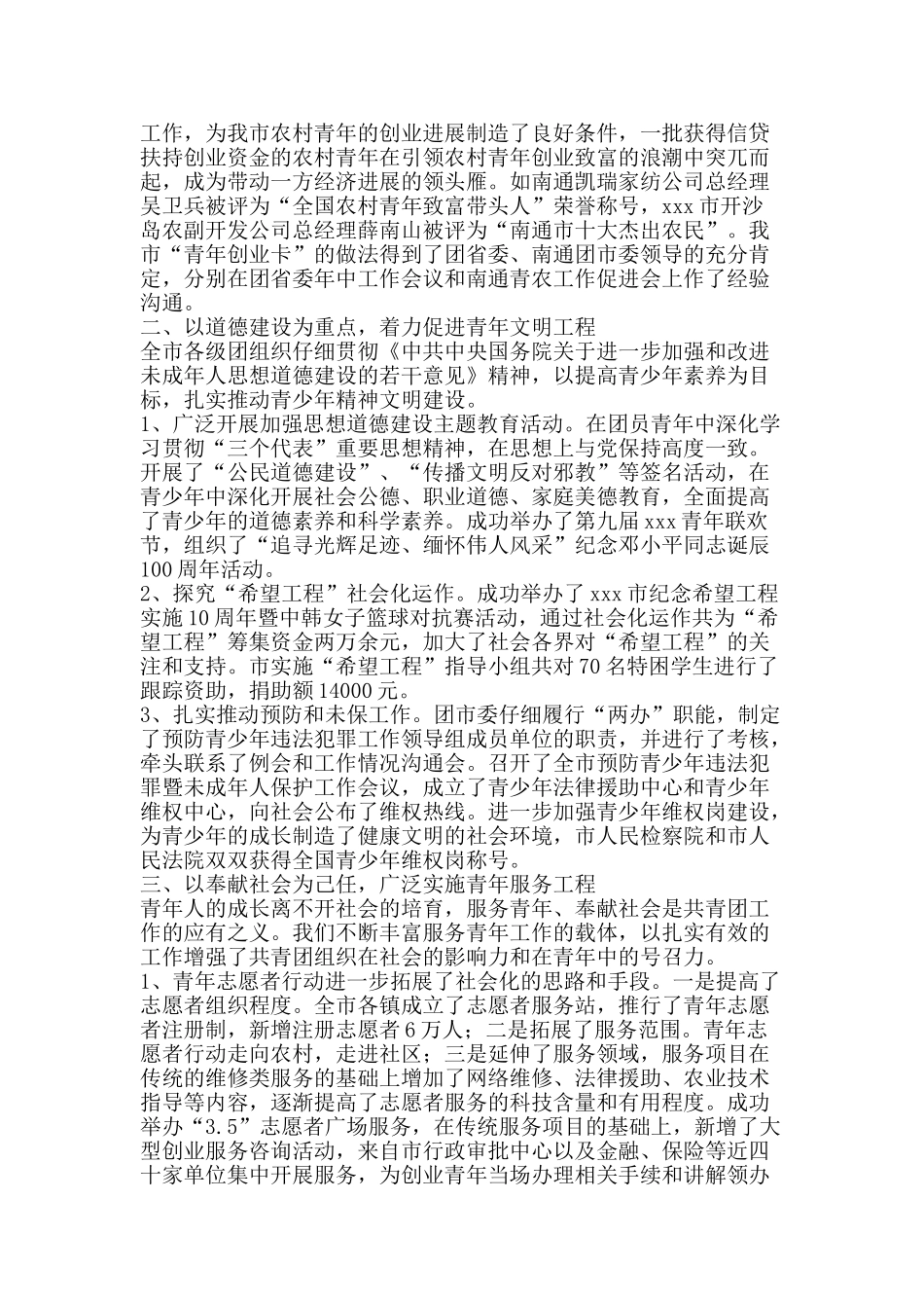 团市委工作总结与打算-精品范文资料_第2页