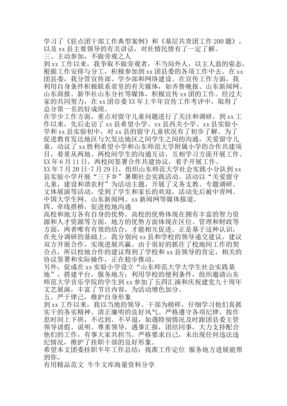 团委挂职半年工作总结找准工作定位-服务地方发展-精品范文资料_第2页