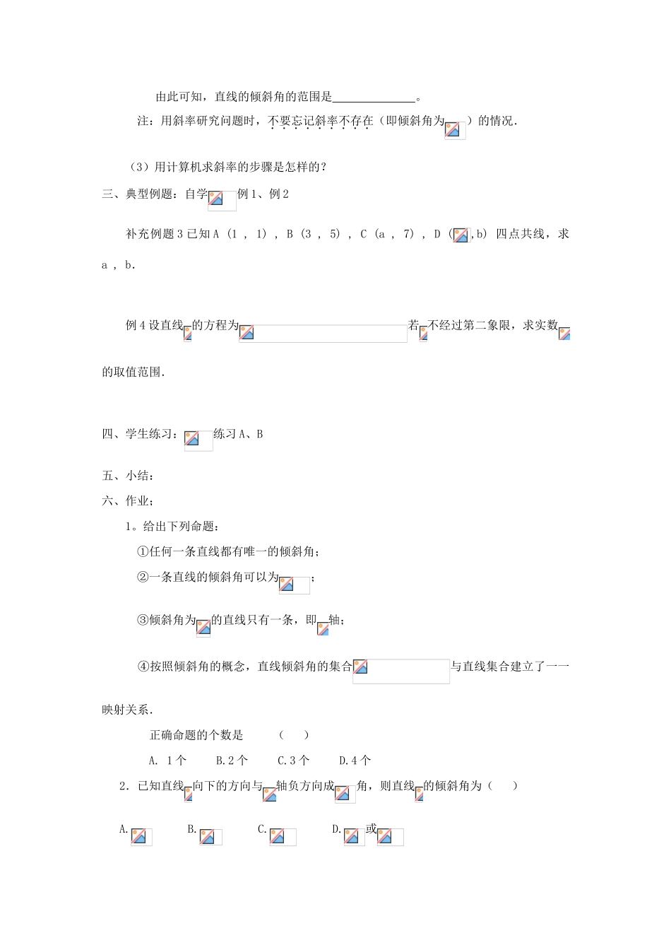 高中数学 3.1.3直线倾斜角和斜率学案（无答案）新人教A版必修2-新人教A版高一必修2数学学案_第2页