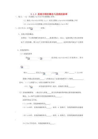 高中数学 3.1.3直线倾斜角和斜率学案（无答案）新人教A版必修2-新人教A版高一必修2数学学案