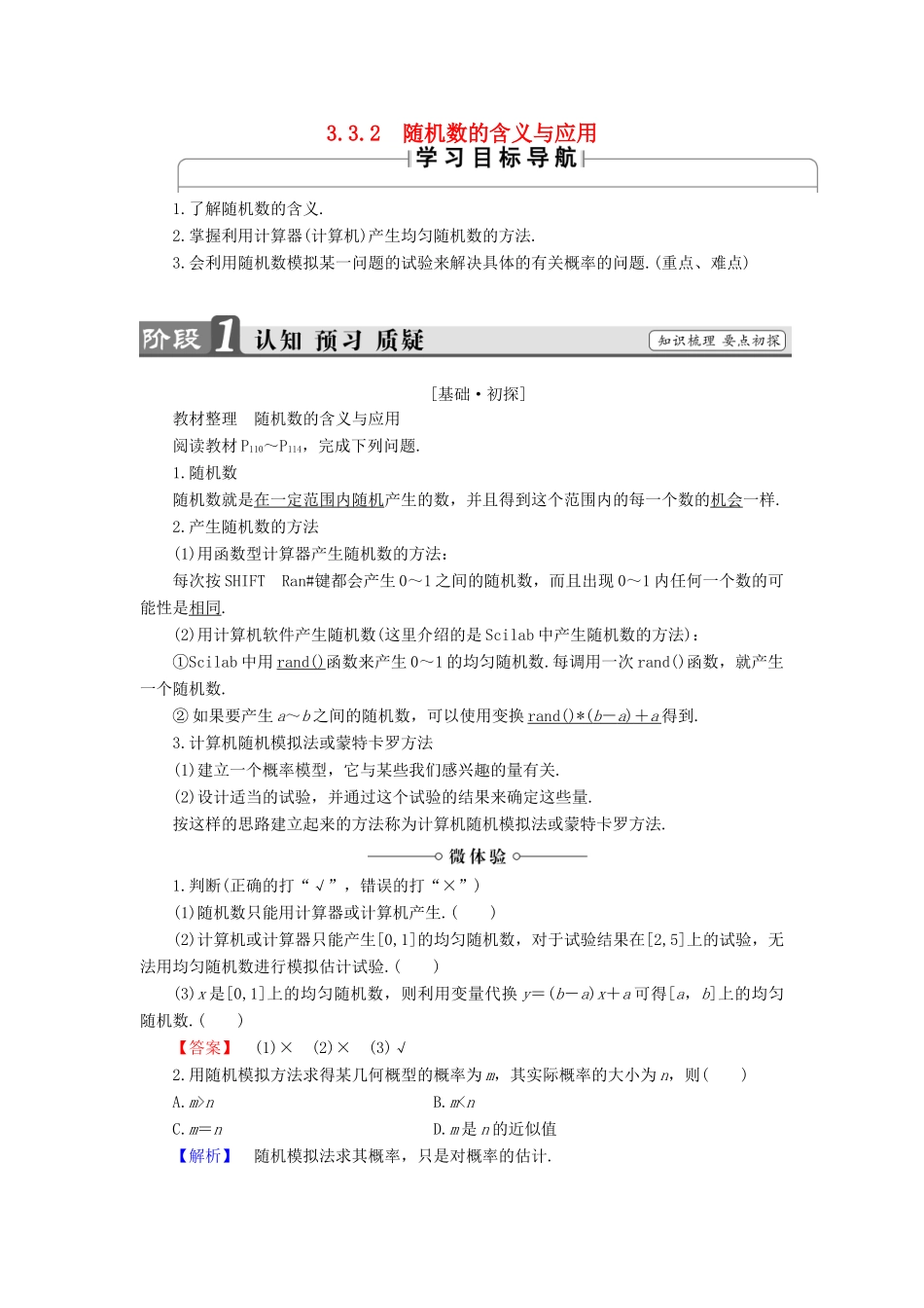 高中数学 3.3.2 随机数的含义与应用学案 新人教B版必修3-新人教B版高中必修3数学学案_第1页