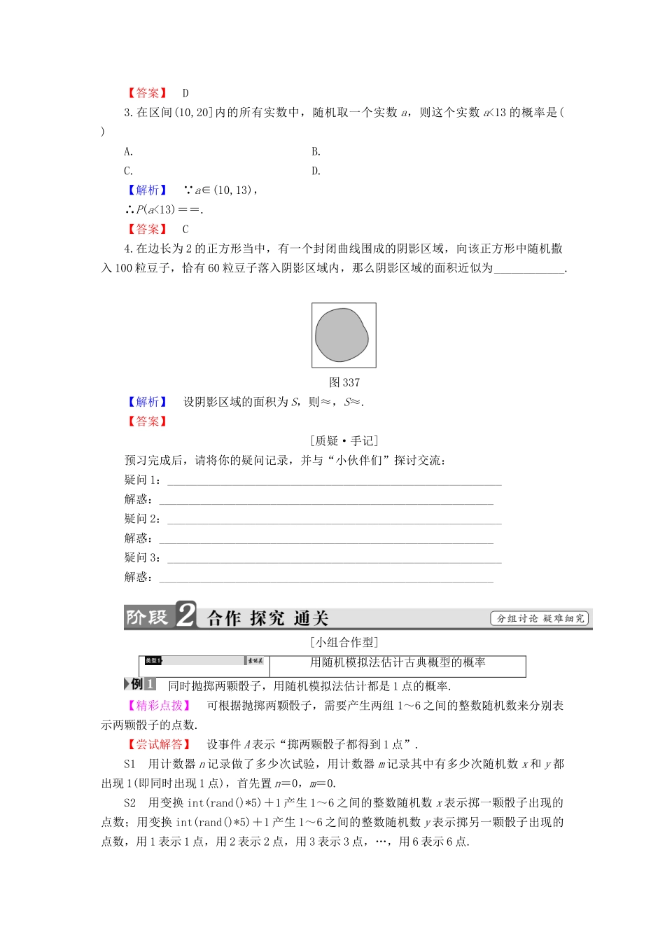 高中数学 3.3.2 随机数的含义与应用学案 新人教B版必修3-新人教B版高中必修3数学学案_第2页