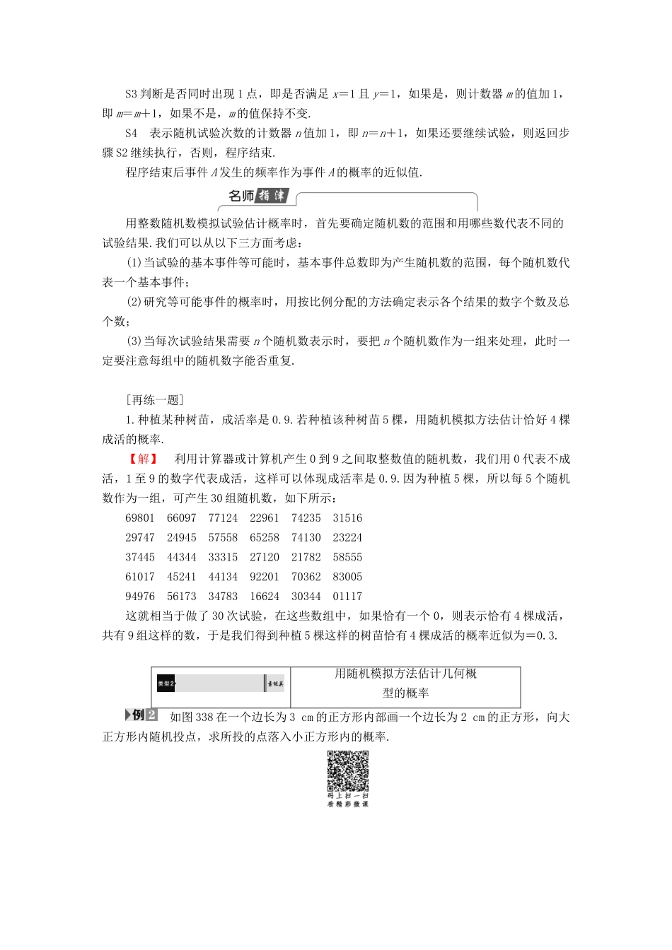 高中数学 3.3.2 随机数的含义与应用学案 新人教B版必修3-新人教B版高中必修3数学学案_第3页