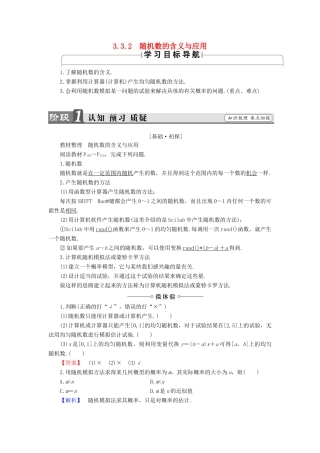 高中数学 3.3.2 随机数的含义与应用学案 新人教B版必修3-新人教B版高中必修3数学学案