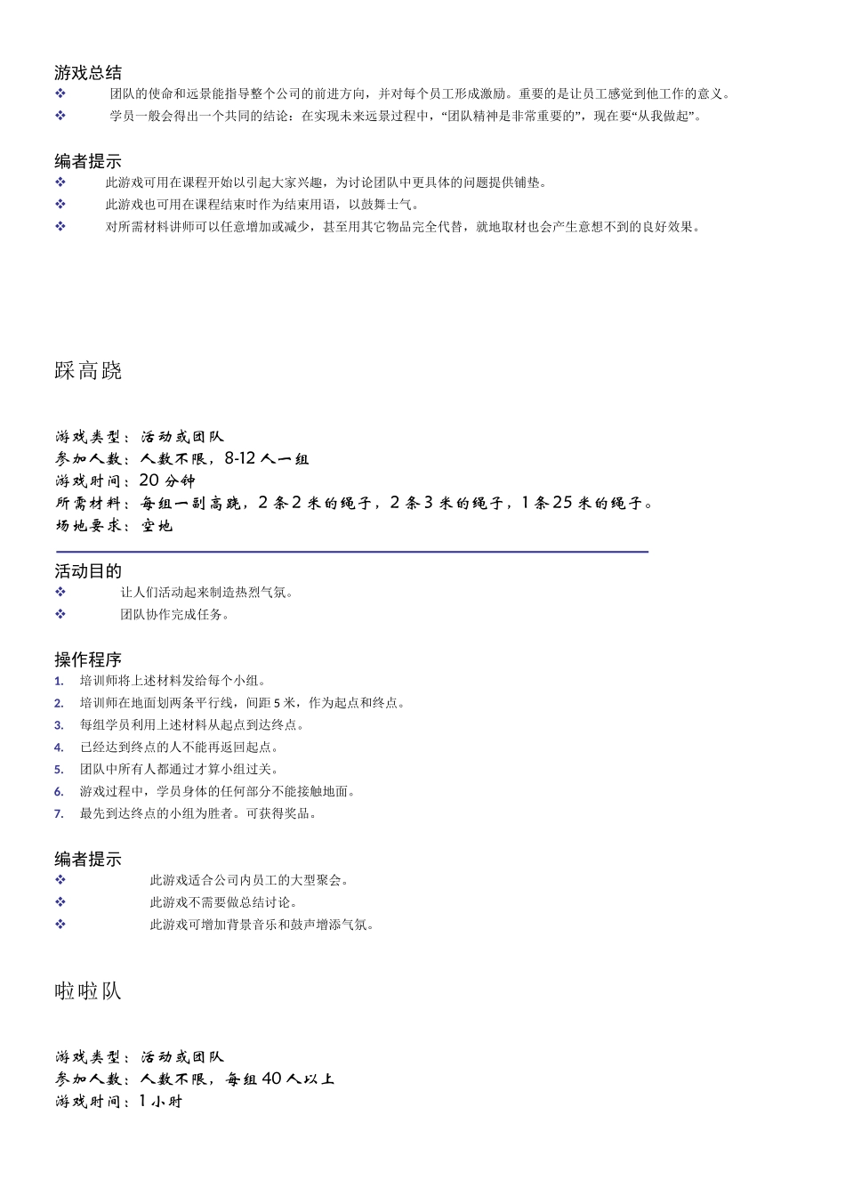 团建互动游戏-团队建设小游戏_第2页