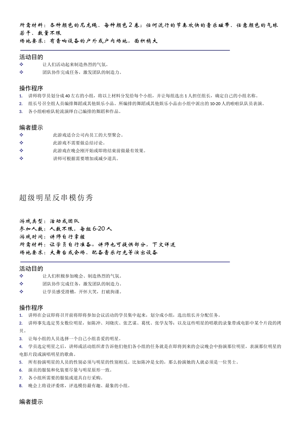 团建互动游戏-团队建设小游戏_第3页