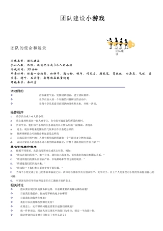 团建互动游戏-团队建设小游戏