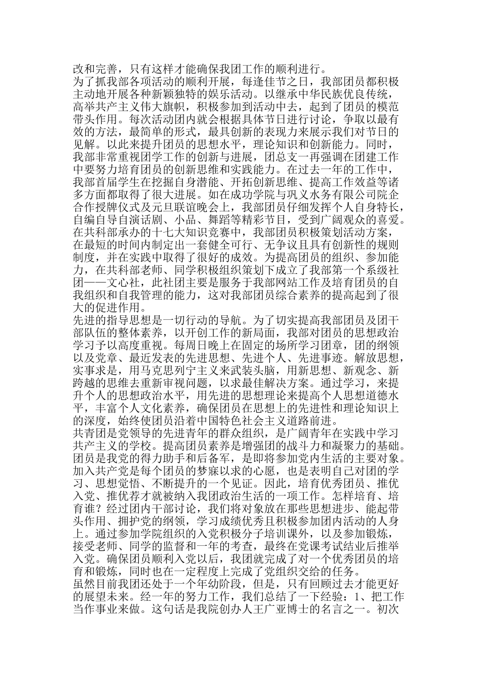 团建工作总结与思考-精品范文资料_第2页