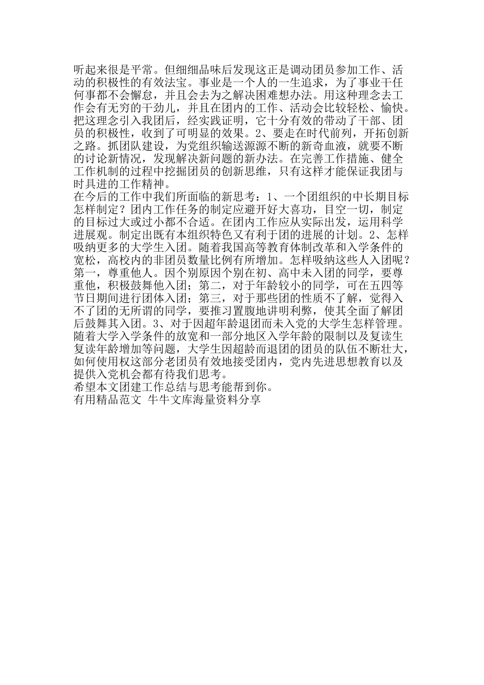 团建工作总结与思考-精品范文资料_第3页