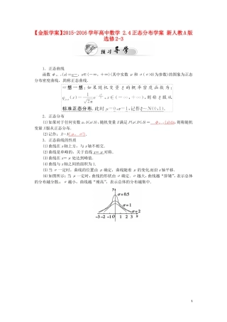 高中数学 2.4正态分布学案 新人教A版选修2-3-新人教A版高二选修2-3数学学案