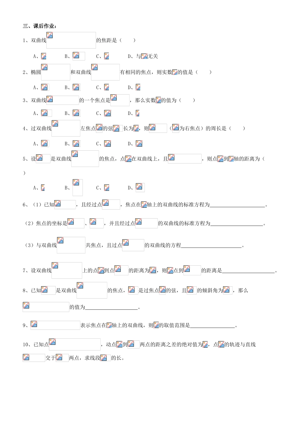 高中数学 2.3.1  双曲线及其标准方程学案 新人教A版选修2-1_第3页