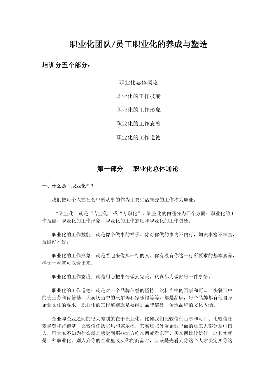 团队和员工的职业化养成与塑造_第1页