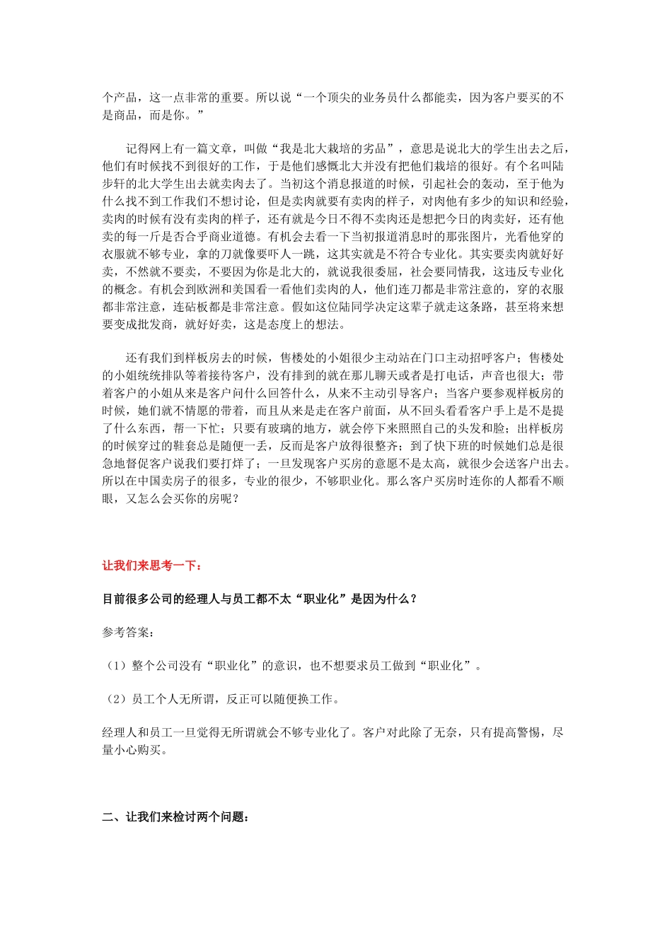 团队和员工的职业化养成与塑造_第2页