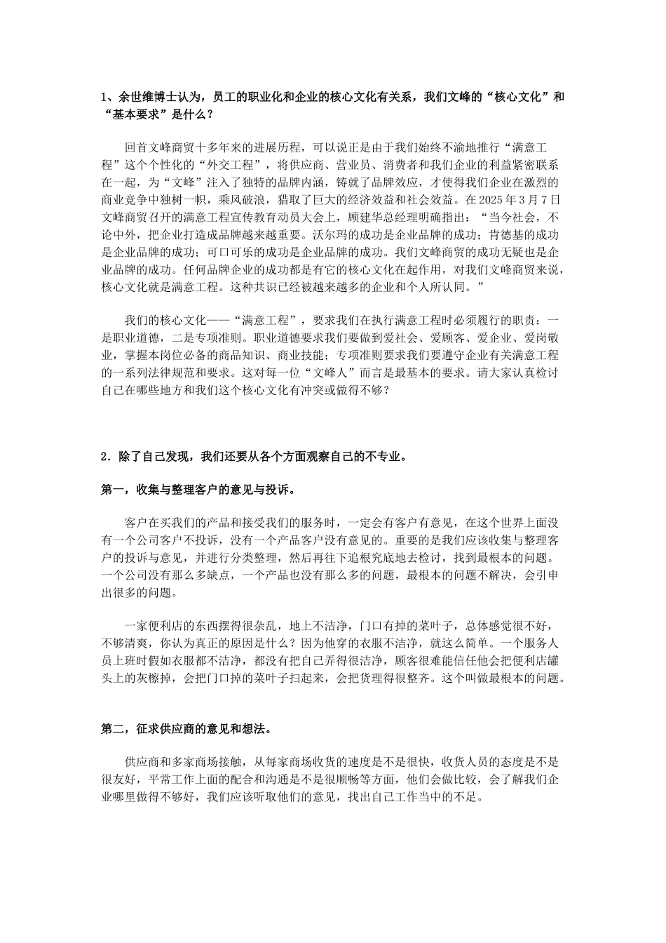 团队和员工的职业化养成与塑造_第3页