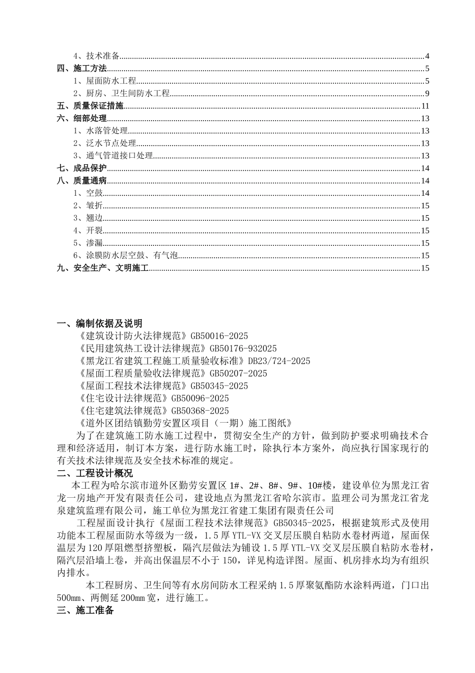 团结镇防水工程施工方案_第2页