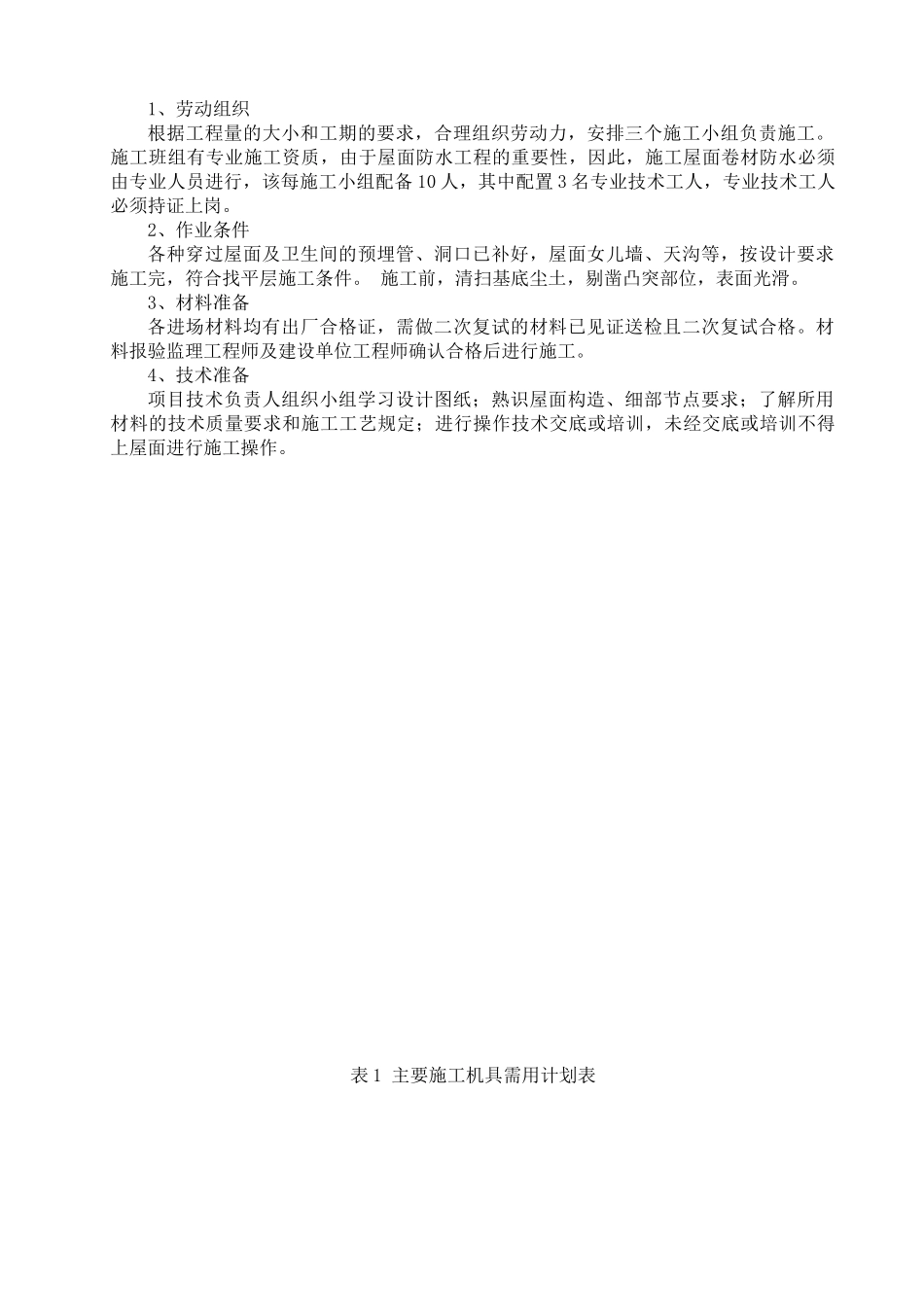 团结镇防水工程施工方案_第3页