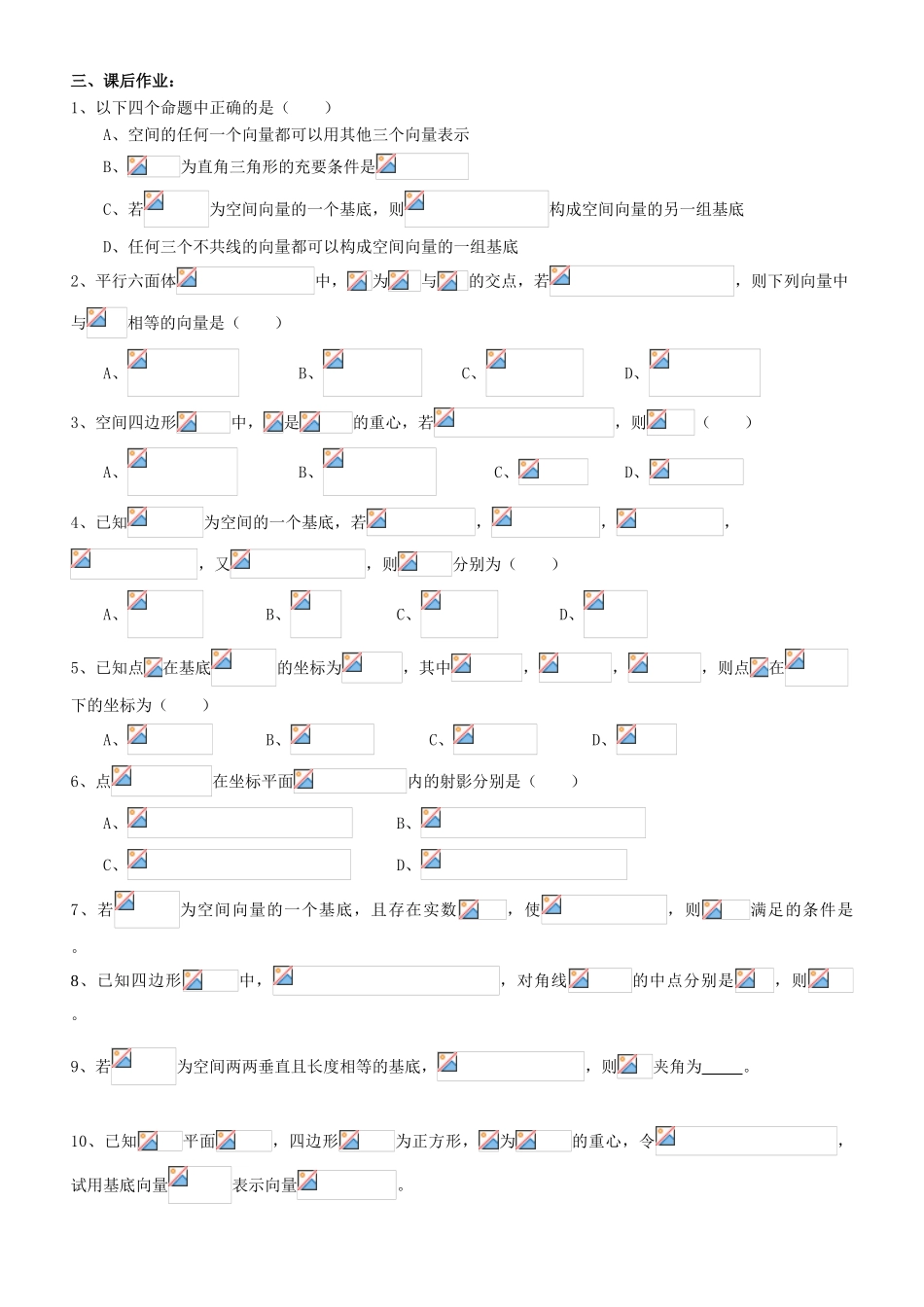 高中数学 3.1.4  空间向量的正交分解及其坐标表示（四）学案 新人教A版选修2-1_第2页